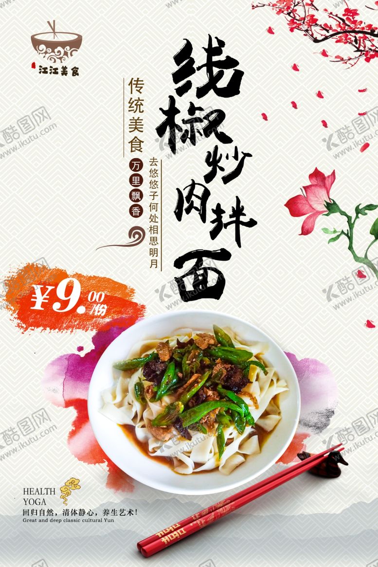 编号：68795205160814165578【酷图网】源文件下载-面食海报