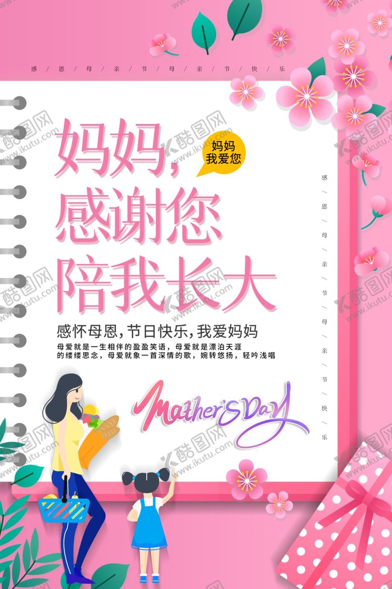 编号：97117206232027272443【酷图网】源文件下载-母亲节