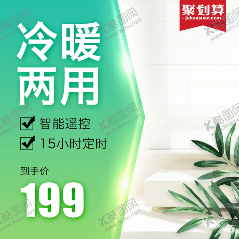 编号：63905809171614581825【酷图网】源文件下载-家居主图