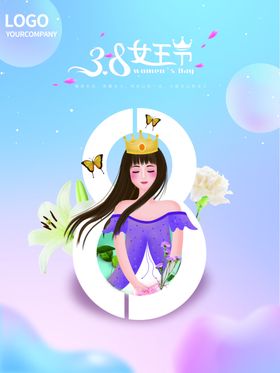 38女王节妇背景展架妇快乐
