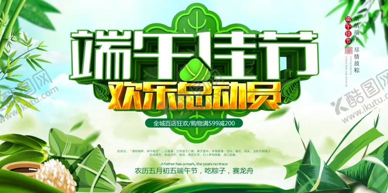 编号：22002806281252499786【酷图网】源文件下载-端午