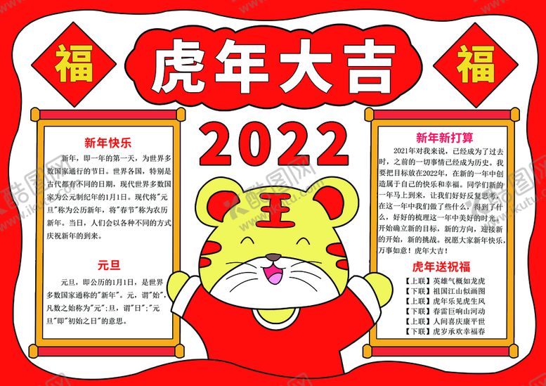 编号：90251609301623212167【酷图网】源文件下载-虎年手抄报