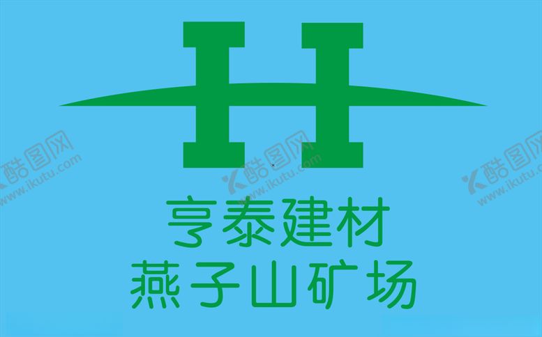 编号：89241904181135349784【酷图网】源文件下载-亨泰建材logo