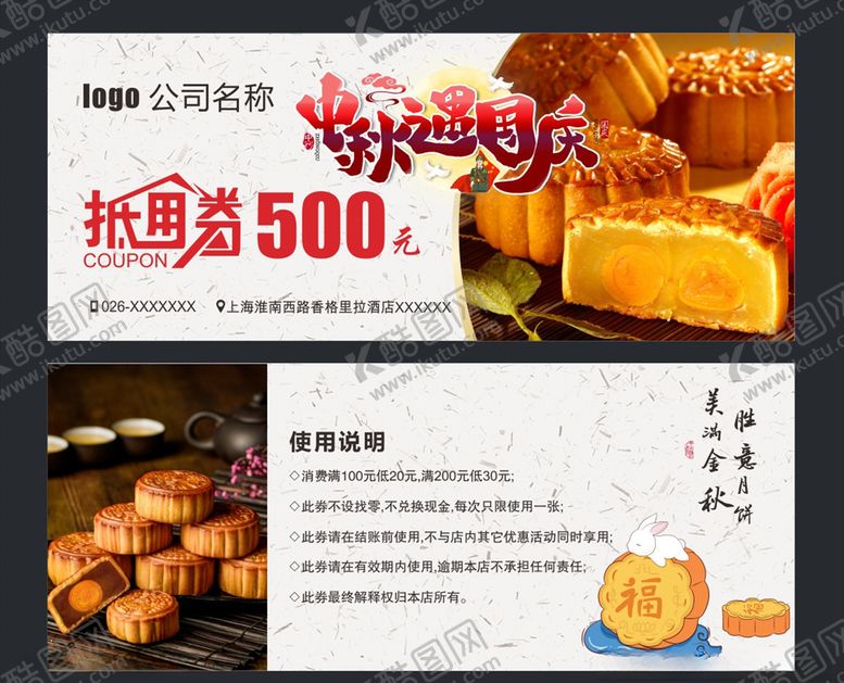 编号：11613606180029452880【酷图网】源文件下载-中秋月饼券代金券