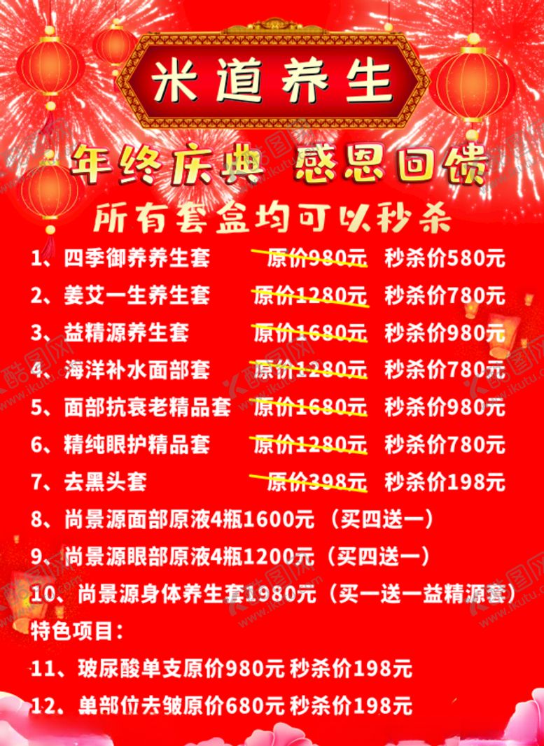编号：68585910120516062700【酷图网】源文件下载-年终庆典感恩回馈