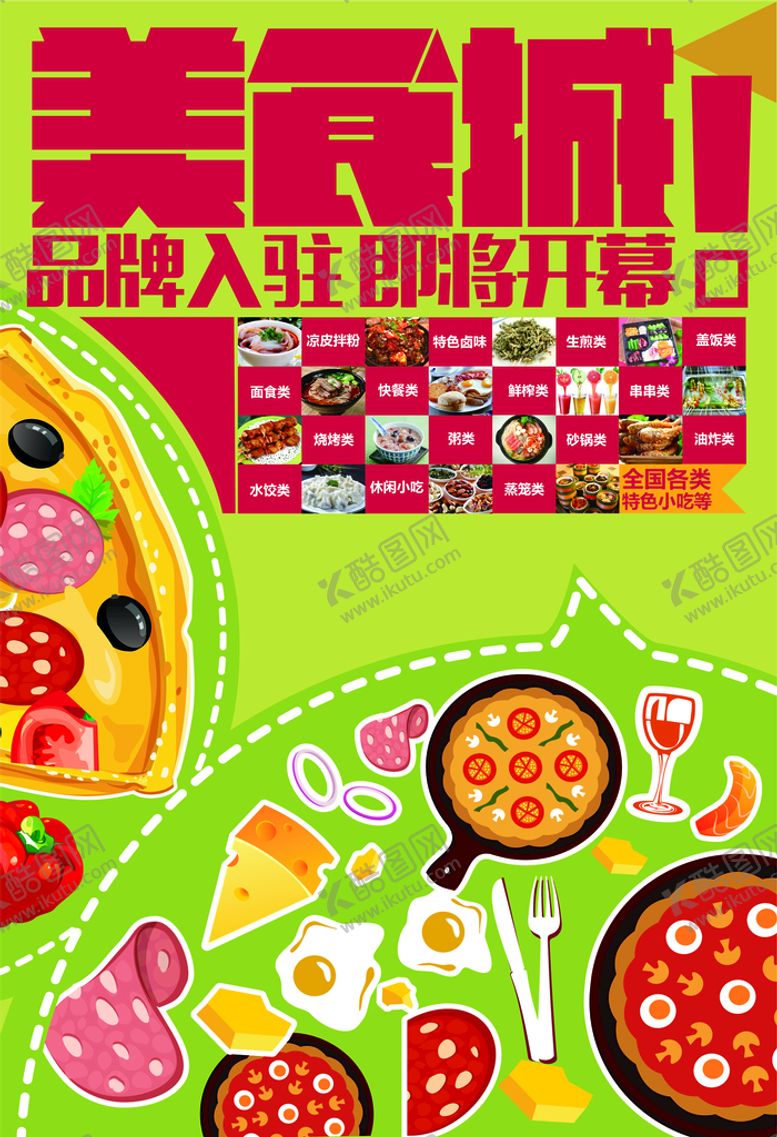 编号：67054610241258429576【酷图网】源文件下载-美食海报