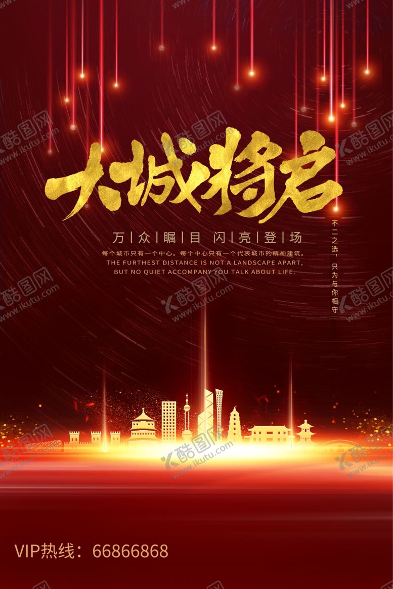 编号：47299809220528177350【酷图网】源文件下载-房地产海报