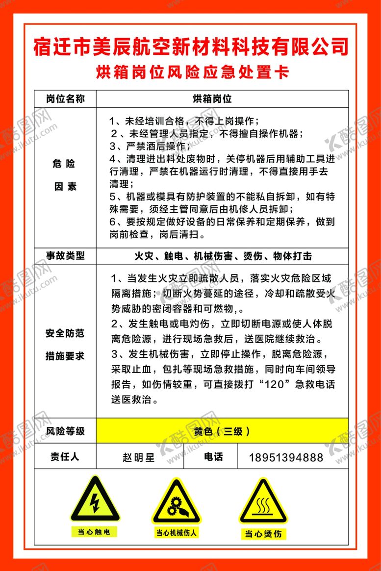 编号：52636709142110564476【酷图网】源文件下载-烘箱岗位