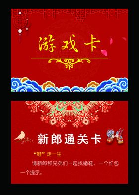 闯关游戏卡