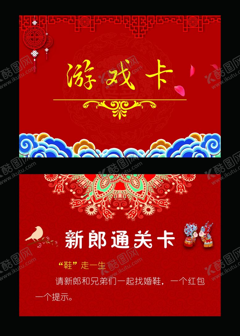 编号：98809709200408477764【酷图网】源文件下载-游戏卡