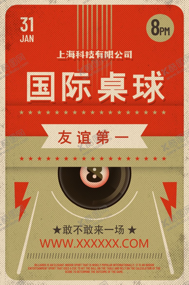 编号：67140406182304361159【酷图网】源文件下载-复古的红色台球运动海报