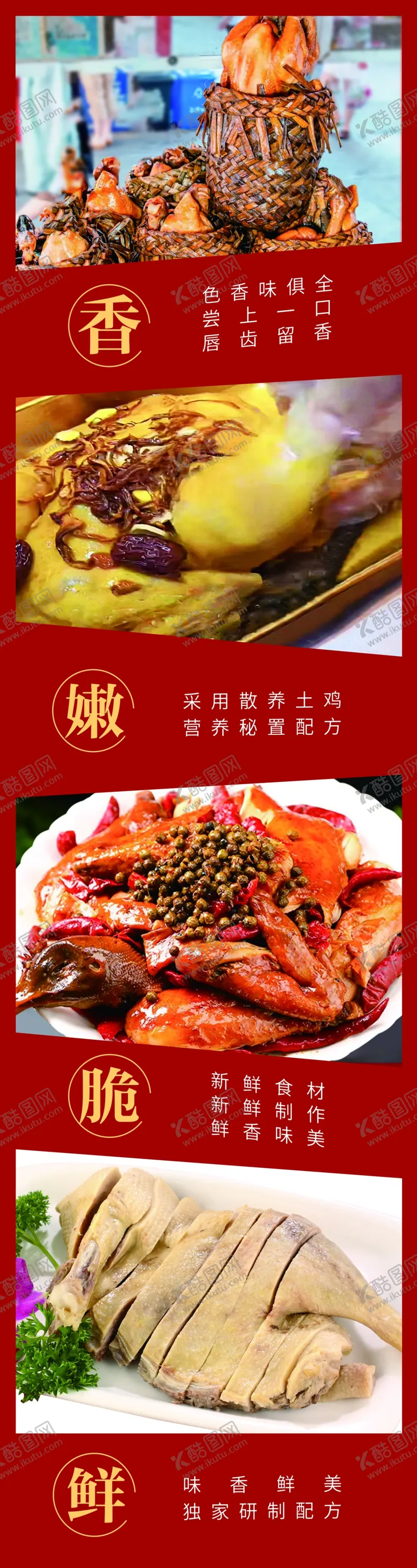 编号：76674501241341062732【酷图网】源文件下载-卤味熟食