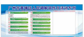 宣传栏