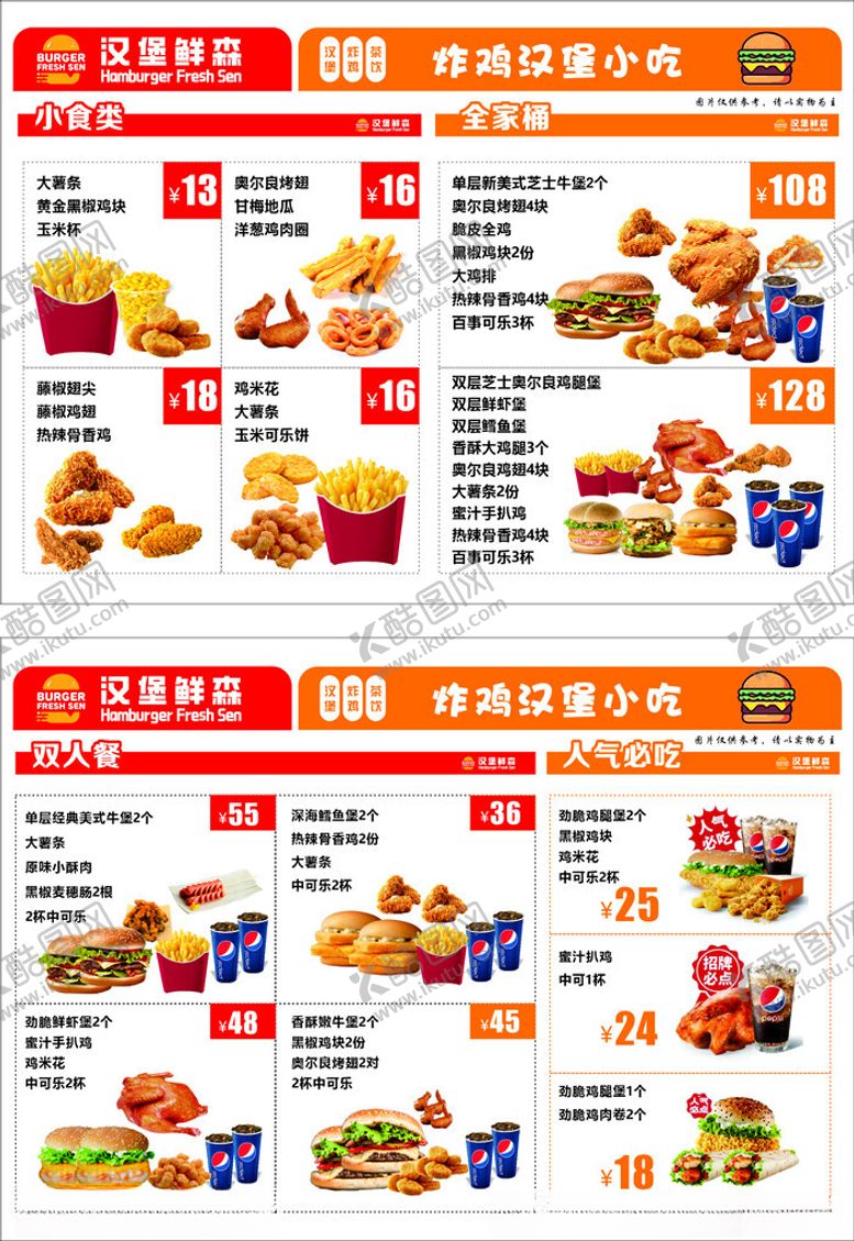 编号：57062301301124398243【酷图网】源文件下载-汉堡菜谱