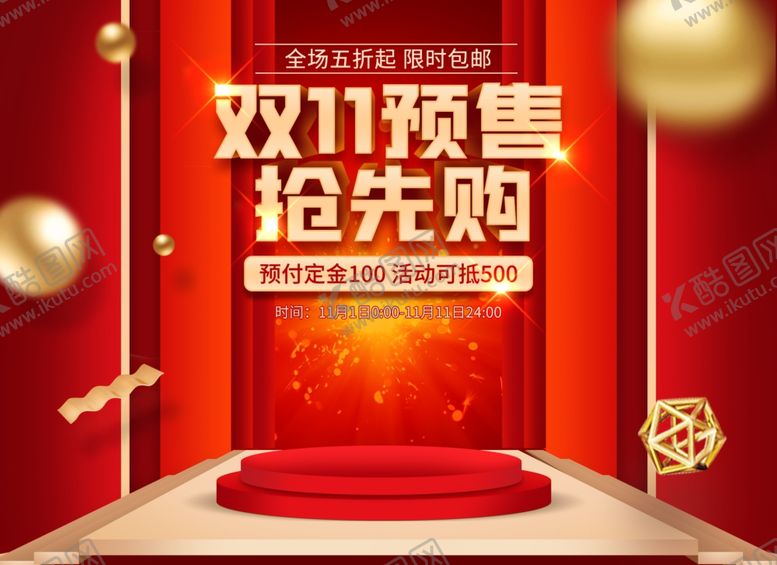 编号：14731407060638033583【酷图网】源文件下载-双十一