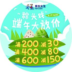 端午节海报端午大放价端午背