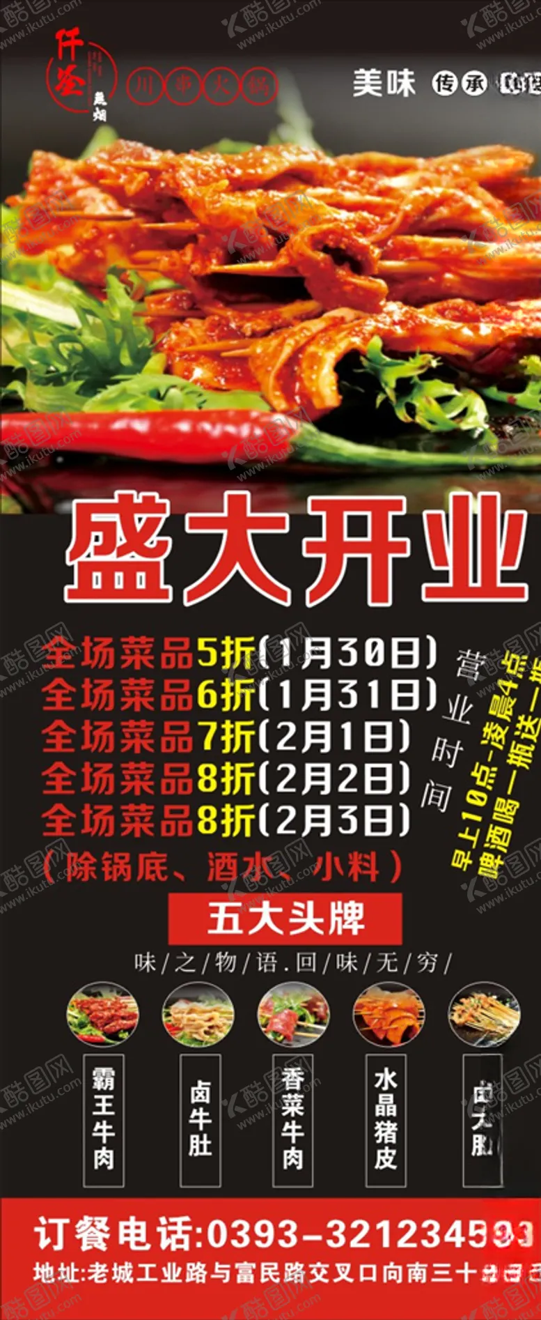 编号：91520503222101338974【酷图网】源文件下载-火锅串串
