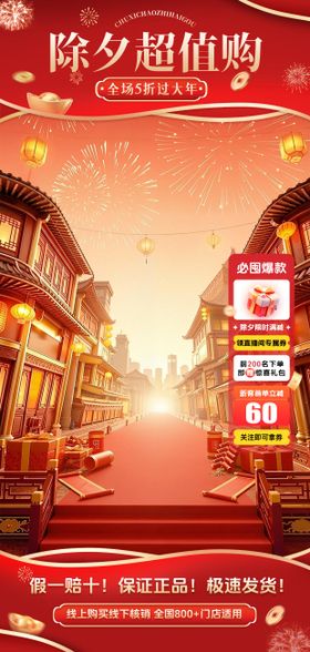 除夕活动促销直播间贴片背景