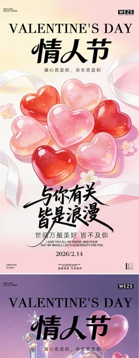 情人节简约爱心创意海报