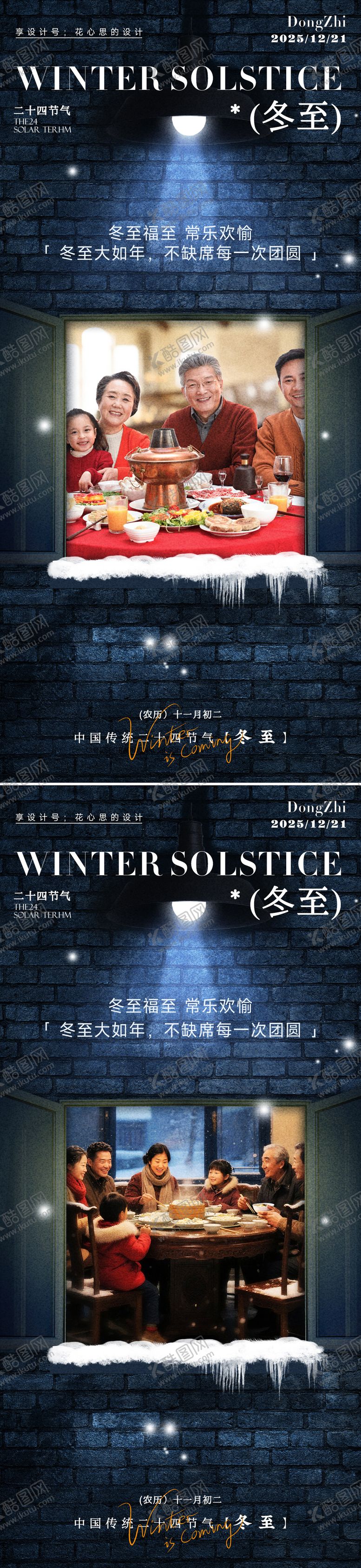 编号：99363412080210401397【酷图网】源文件下载-冬至海报