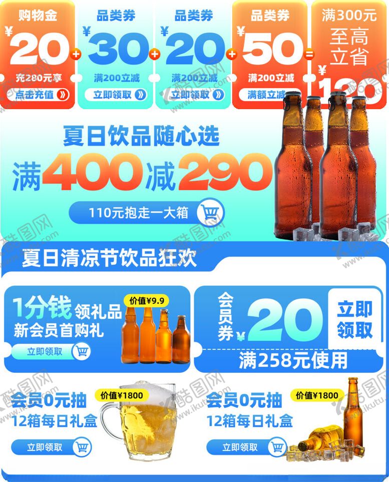 编号：14981811202032457988【酷图网】源文件下载-啤酒优惠促销活动海报