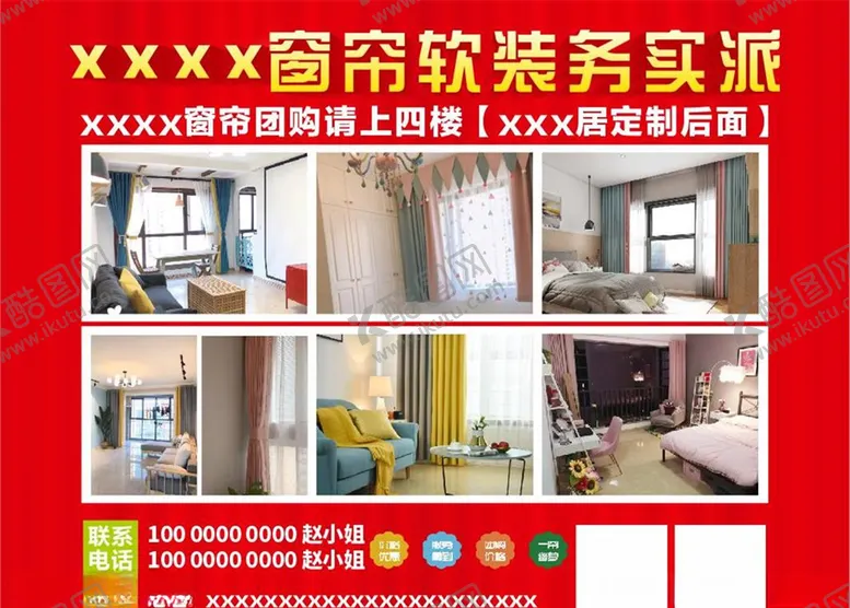 编号：30726305031819081590【酷图网】源文件下载-窗帘广告墙布广告窗帘
