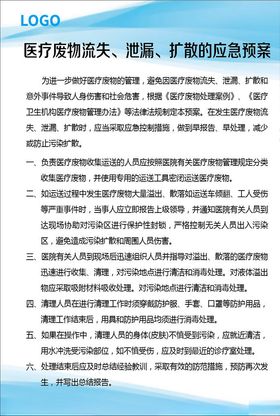 医疗废物流失、泄漏、扩散的应急