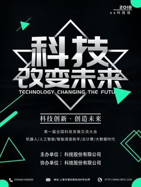科技海报