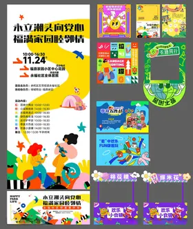 社区嘉年华