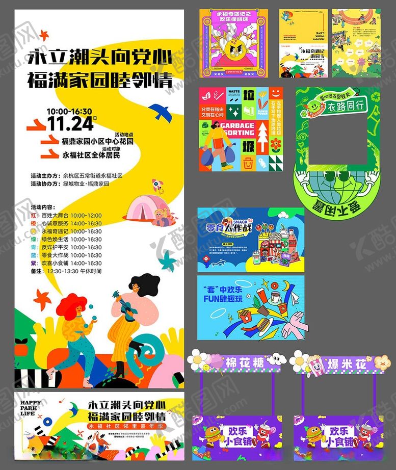编号：78473806051012404461【酷图网】源文件下载-社区嘉年华