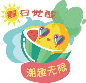 夏季