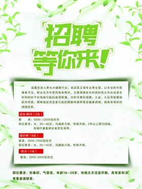 招聘