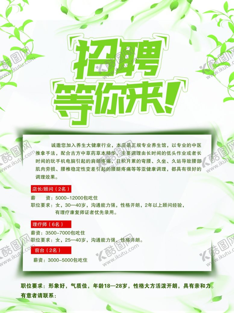 编号：74778603142225143887【酷图网】源文件下载-招聘
