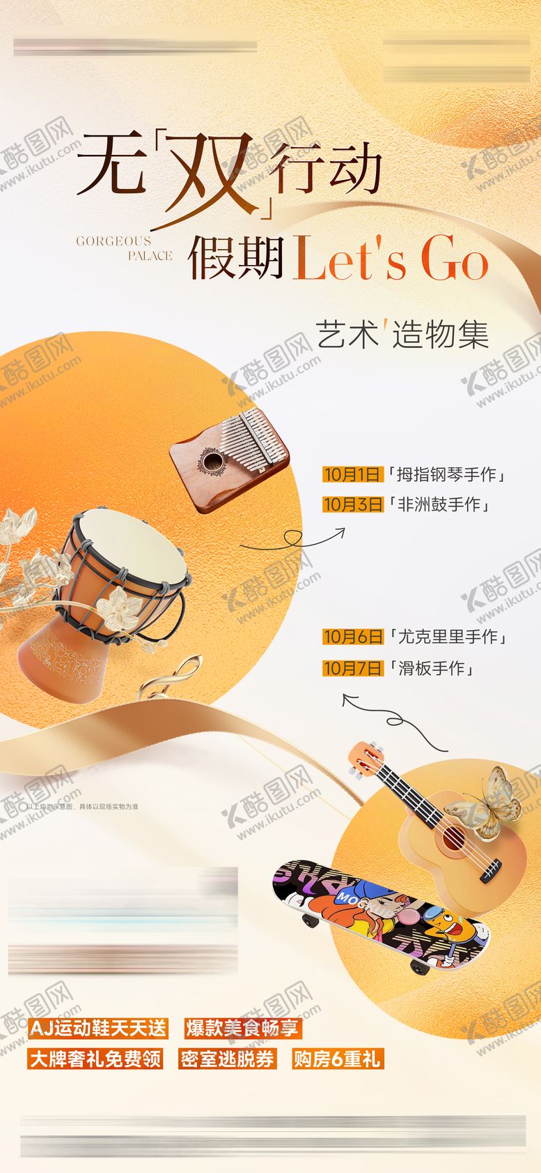 编号：26815803062013034451【酷图网】源文件下载-非洲鼓尤克里里暖场手作活动