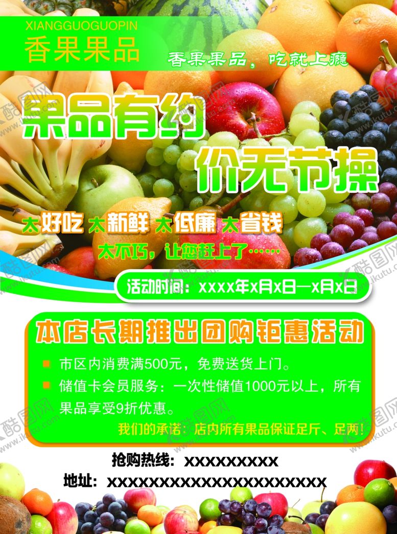 编号：95084109160250312329【酷图网】源文件下载-水果店促销