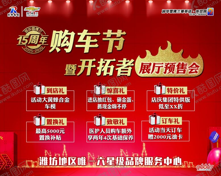 编号：77067610220633015996【酷图网】源文件下载-购车节背景板