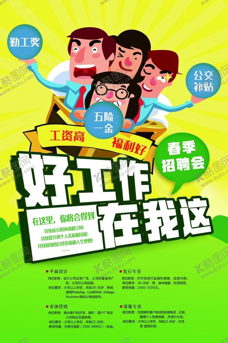 编号：54687506281439529011【酷图网】源文件下载-招聘海报