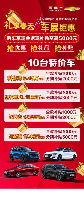 汽车海报活动政策购补贴展