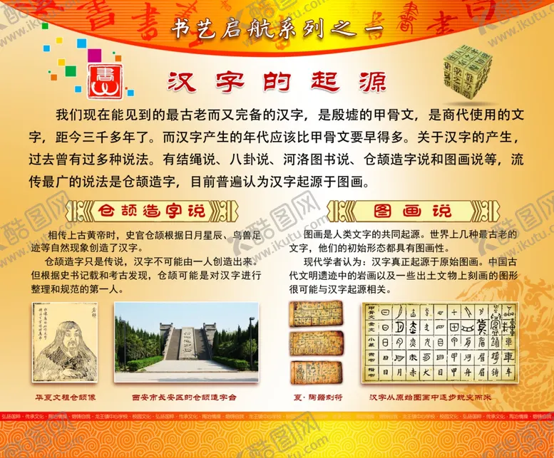编号：73143406281915248103【酷图网】源文件下载-书法艺术汉字的起源