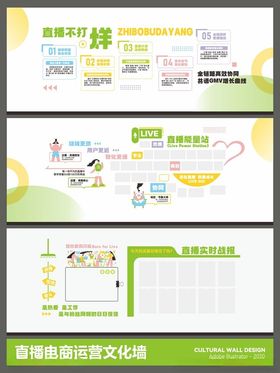 直播文化墙