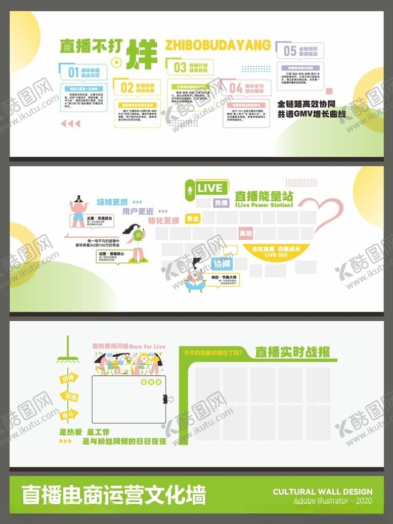 编号：85405704281853446026【酷图网】源文件下载-直播文化墙