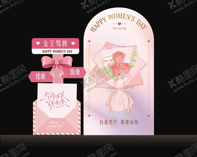 编号：92014804272031045790【酷图网】源文件下载-情人节美陈