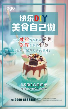DIY蛋糕海报
