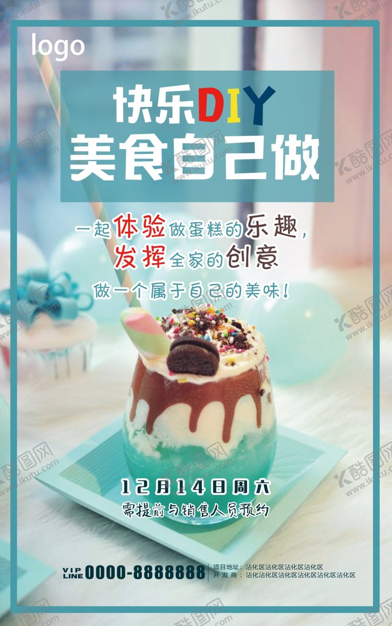编号：12455610240231538065【酷图网】源文件下载-DIY蛋糕海报