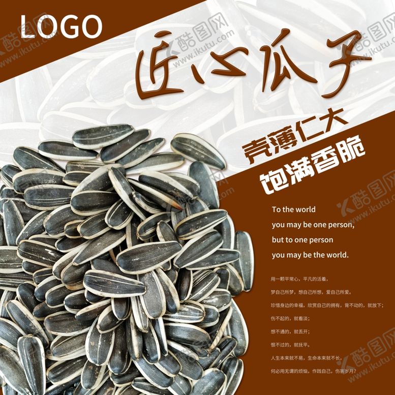 编号：64477609172216047881【酷图网】源文件下载-瓜子海报标签