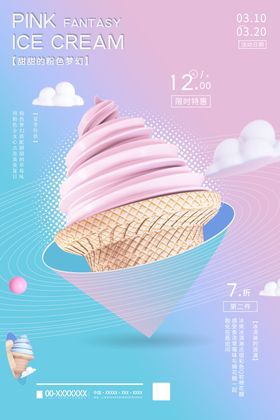 冰淇淋激凌沙甜品海报