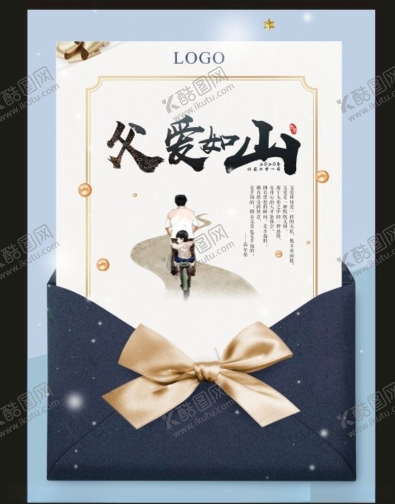 编号：39167807050945127945【酷图网】源文件下载-父爱如山彩页