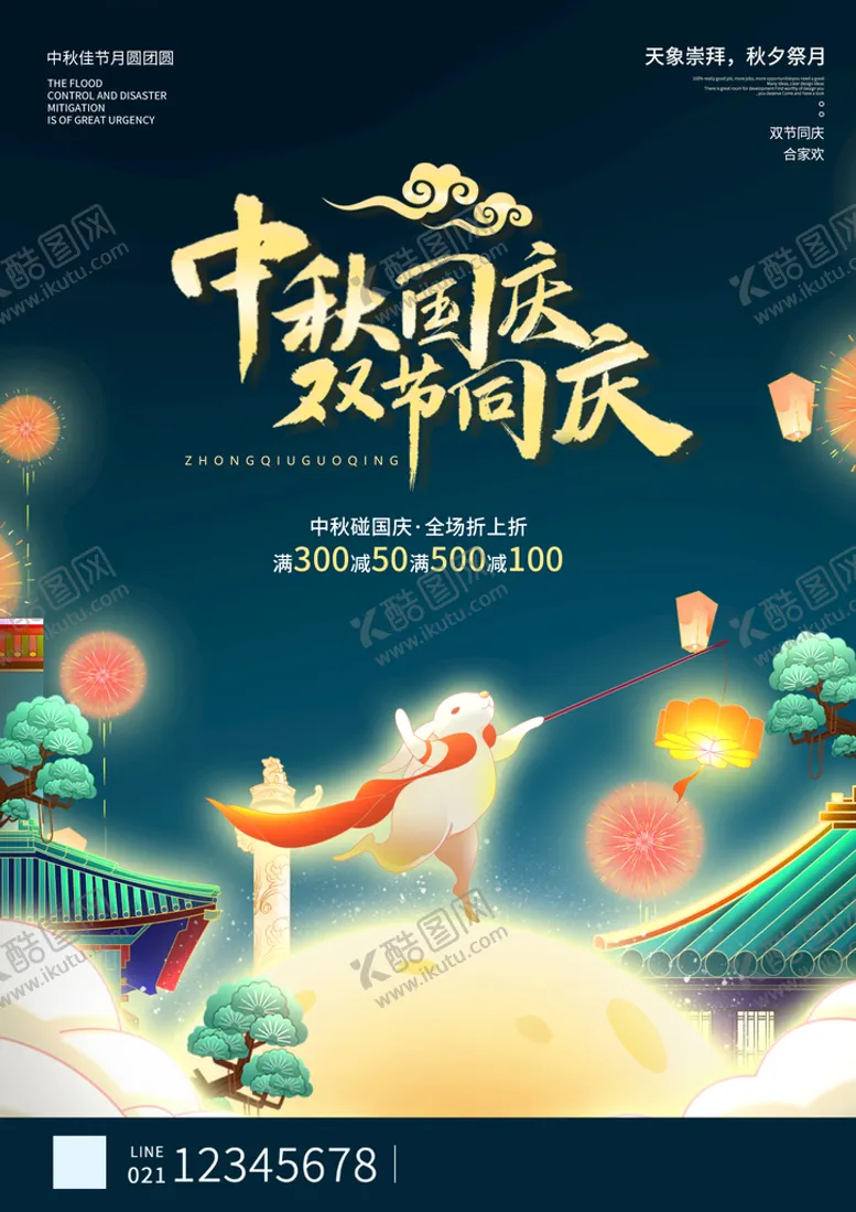 编号：60795109281011004371【酷图网】源文件下载-中秋节海报