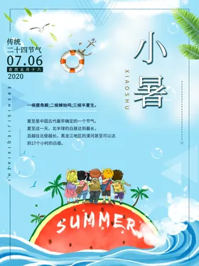 大暑海报大暑素材小暑素材