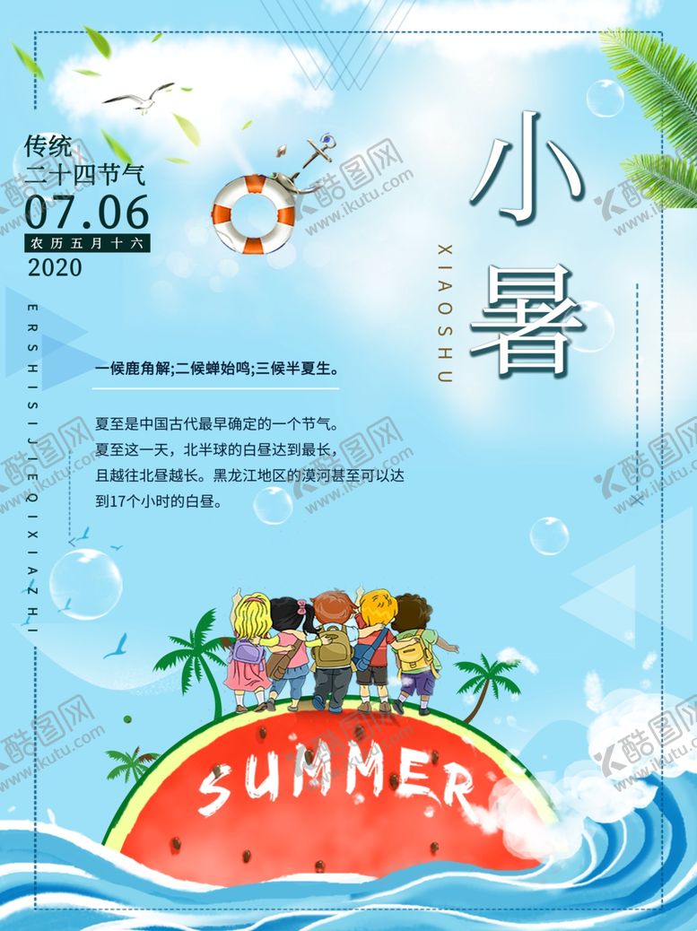 编号：26405907010814555934【酷图网】源文件下载-大暑海报大暑素材小暑素材